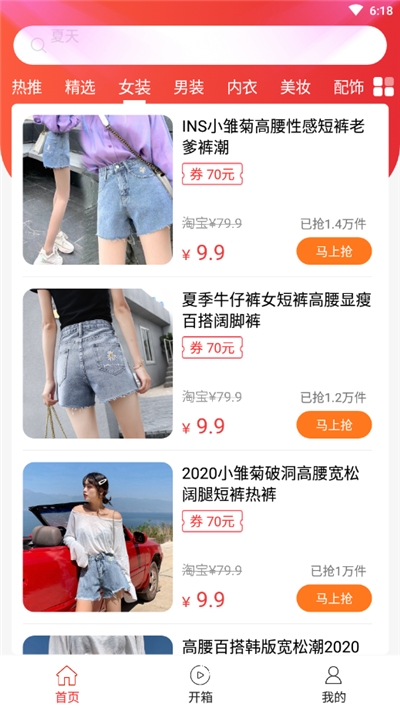 小楠购物app手机版图1