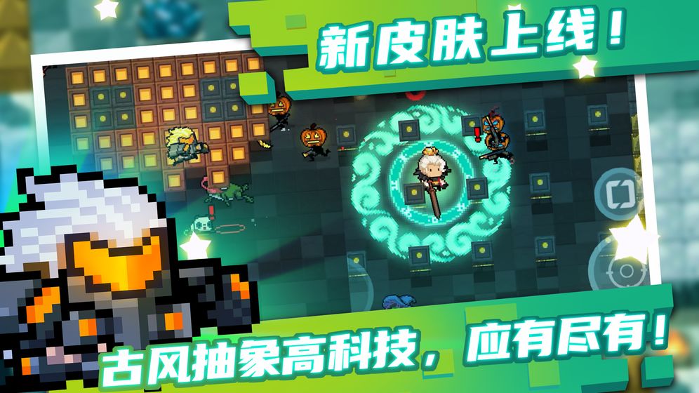 元气骑士2.7.4版图片1