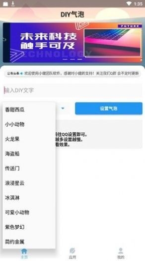 DIY超长气泡图3