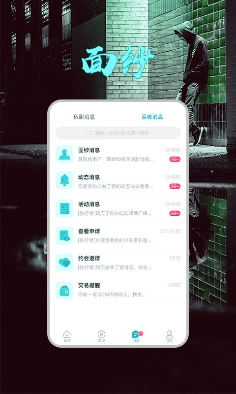 面纱app手机版图3