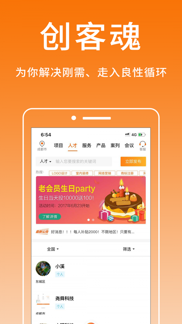 创客中国app手机版图3