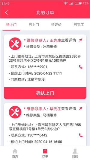 家修蜂app手机版图1