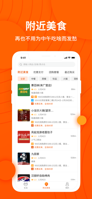 小饭卡聚优惠app官方版图3