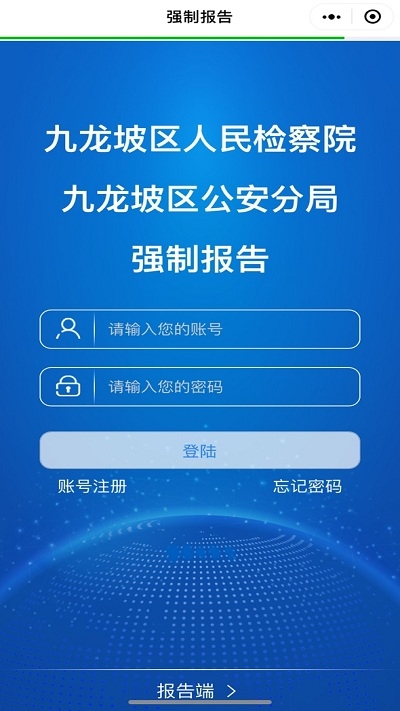 强制报告app手机版图3