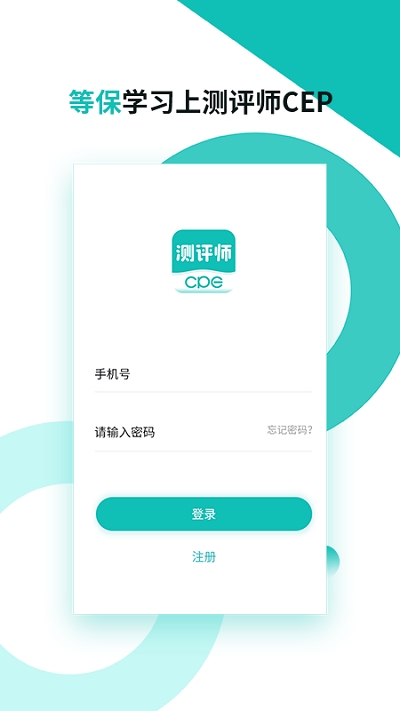 测评师CPE app图片2