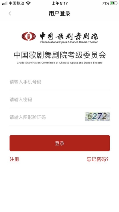 中国歌剧舞剧院线上考级app图片1