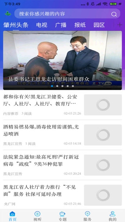 智慧肇州app手机版图3