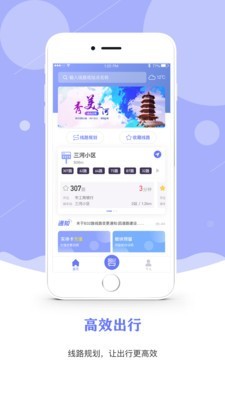 三河公交app官方版图1