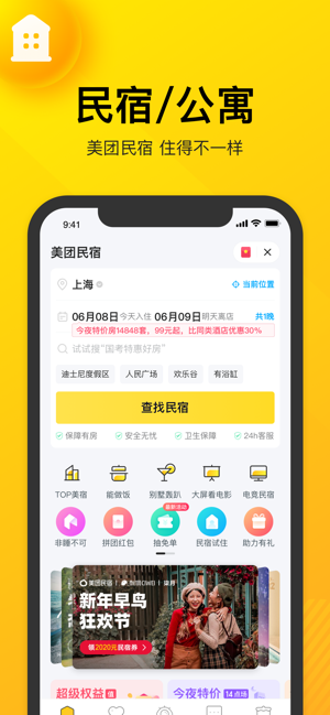 美团拼好饭app图片8