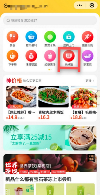 美团拼好饭app图片1