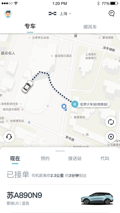 风驰出行app手机版图2