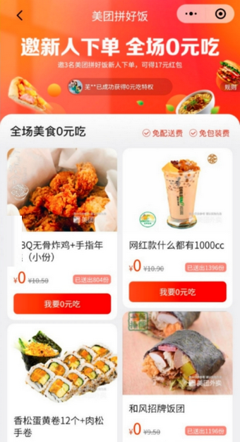 美团拼好饭app图片2