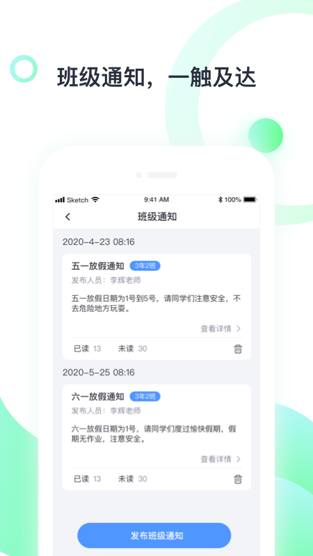 青苗教师端app手机版图3