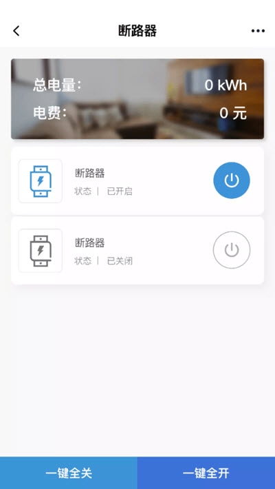 智慧电网app手机版图2