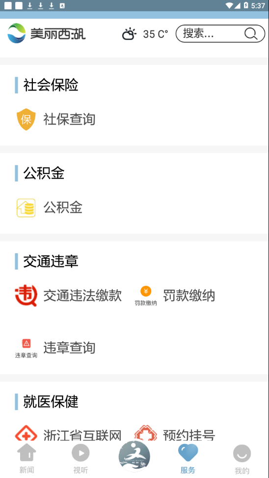 美丽西湖app官方版图3