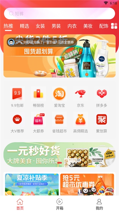 小楠购物app手机版图2