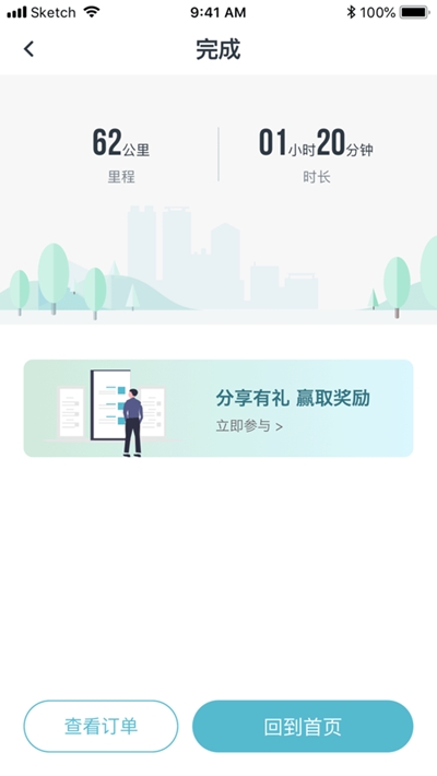 风驰出行app手机版图3