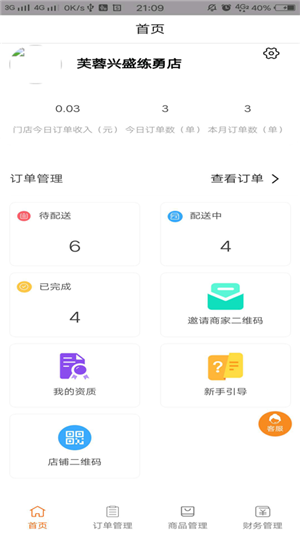 叁州快送app图片2