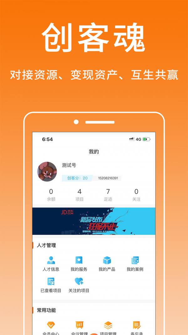 创客中国app图片1