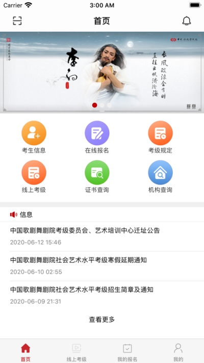 中国歌剧舞剧院线上考级图1