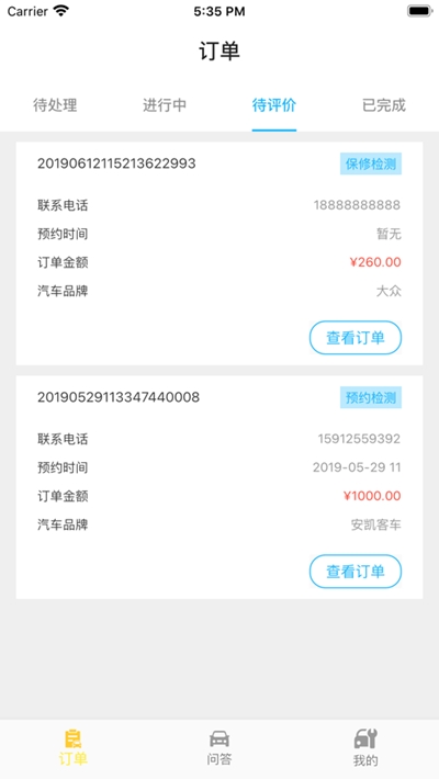 车魔估众包app官网版图1