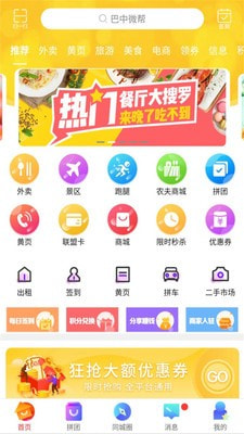 巴中微帮app最新版图2