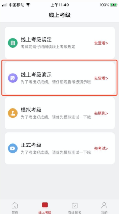 中国歌剧舞剧院线上考级app图片7