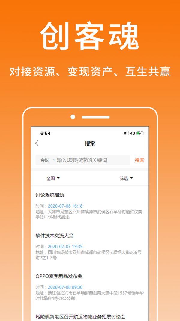 创客中国app手机版图1