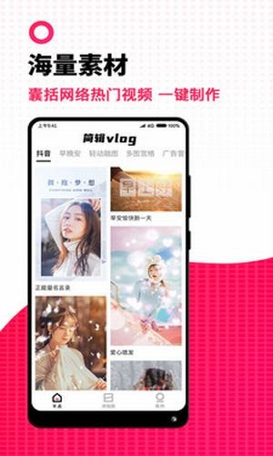 简辑vlog app手机版图1