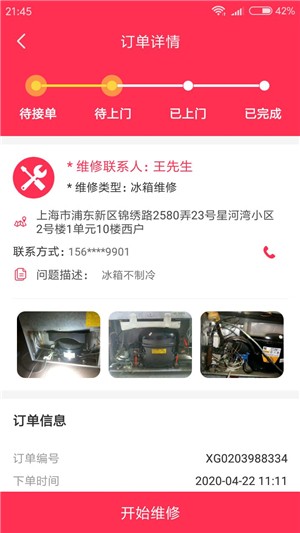 家修蜂app手机版图2