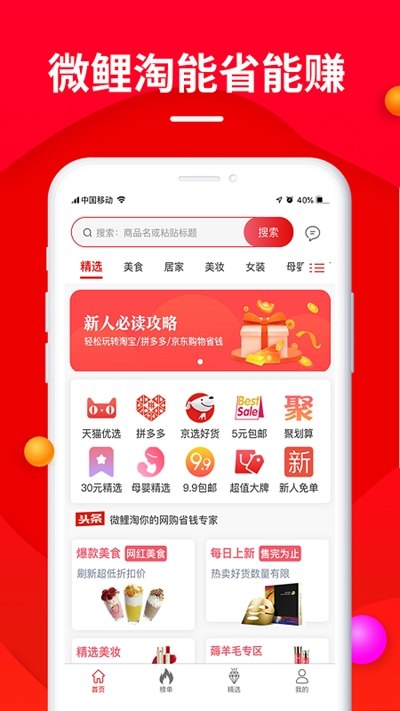 微鲤淘app最新版图3