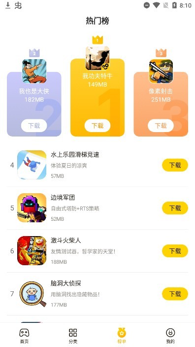 蛋卷游戏app官网版图3