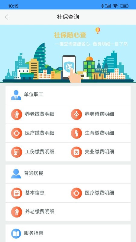 东营掌上通app官网最新版图3