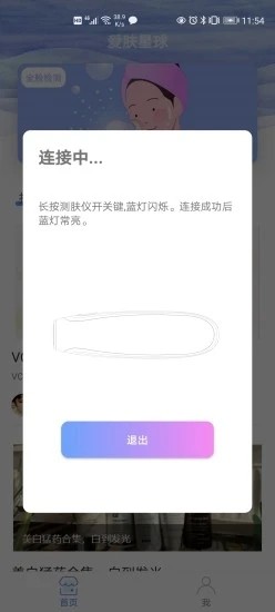 爱肤星球app官方版图2