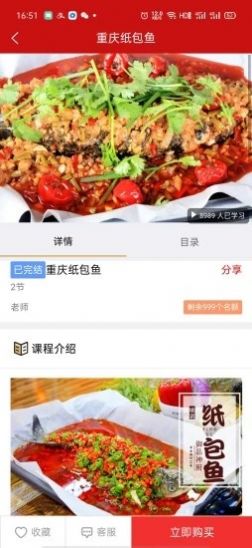 御品神厨app手机版图2