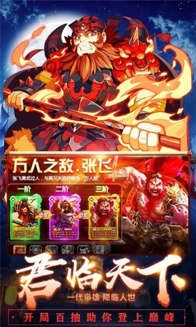 三国我做主手游官网版图2