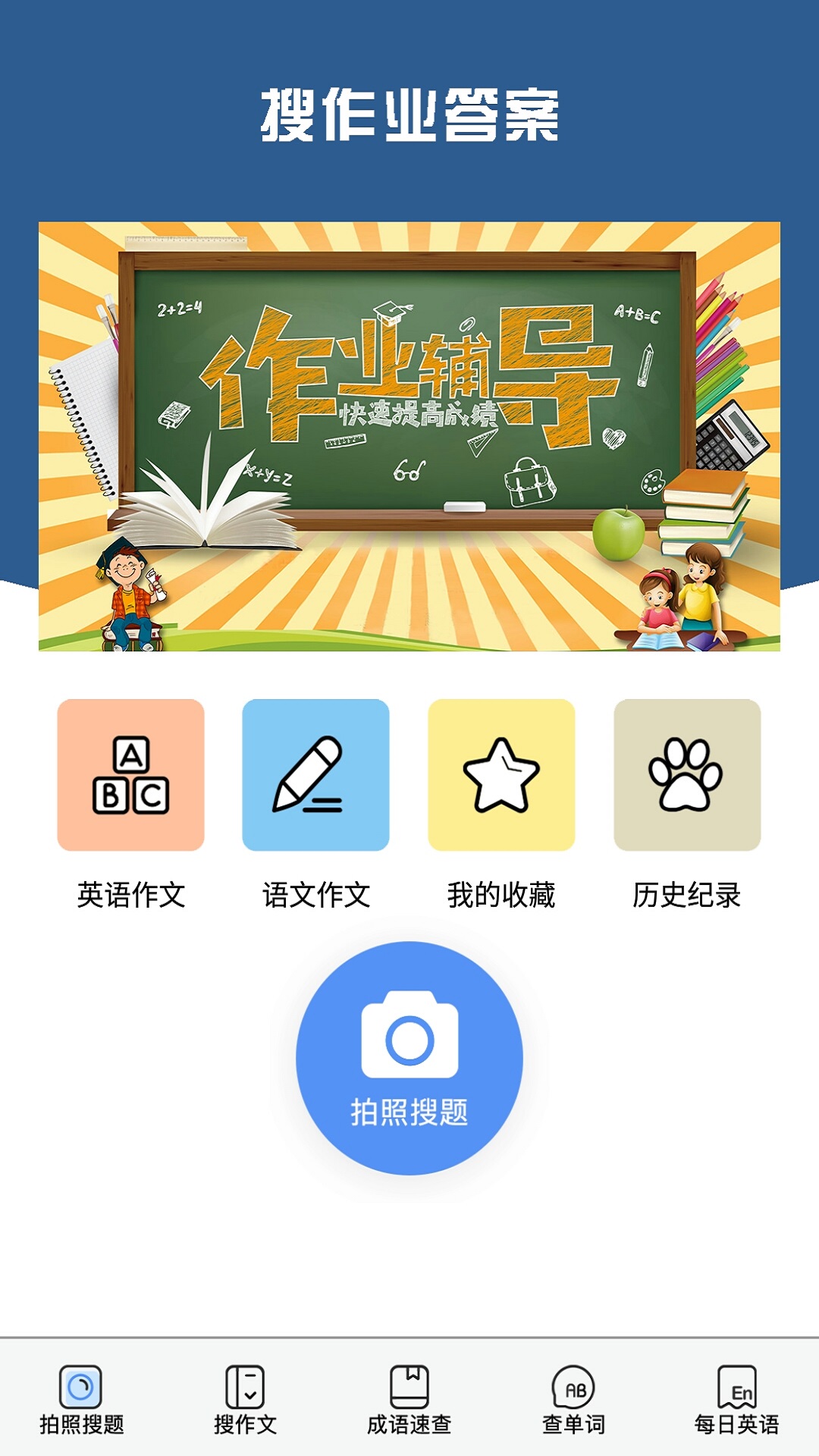 作业搜题联邦app手机版图2