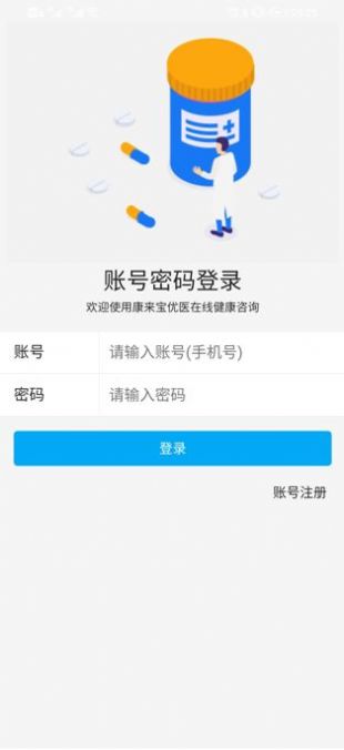 康来宝优医app手机版图1