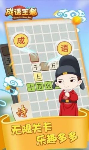 成语王者秀红包版图片1