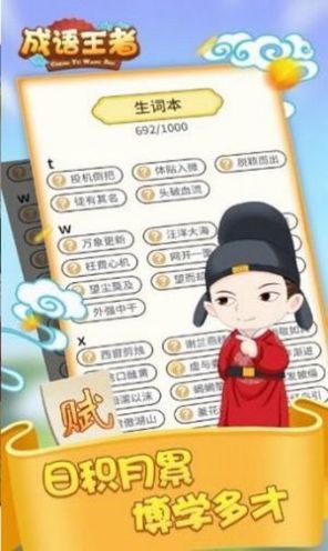 成语王者秀游戏app红包版图2