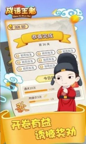 成语王者秀游戏app红包版图1