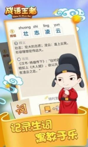 成语王者秀游戏app红包版图3