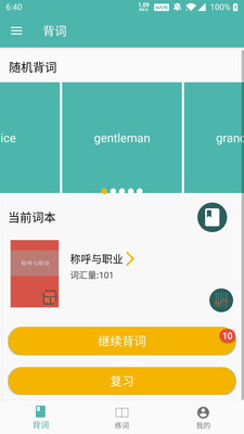 学记背英语app官方版图2