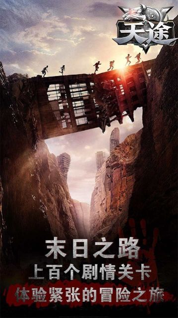 天途黎明警戒手游最新版图2