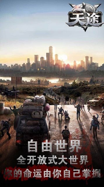 天途黎明警戒手游最新版图1