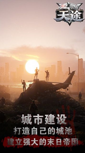 天途黎明警戒手游最新版图3