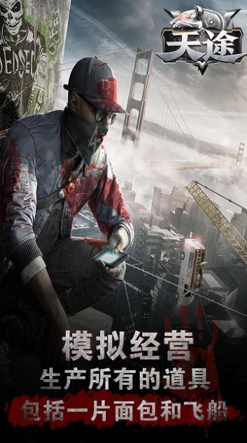 天途黎明警戒手游图片2