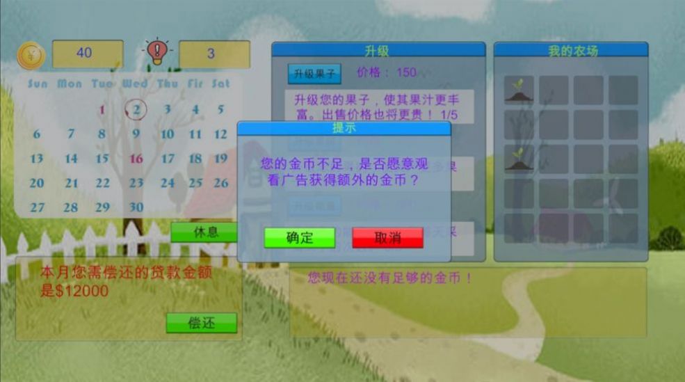 农场人生模拟版图2