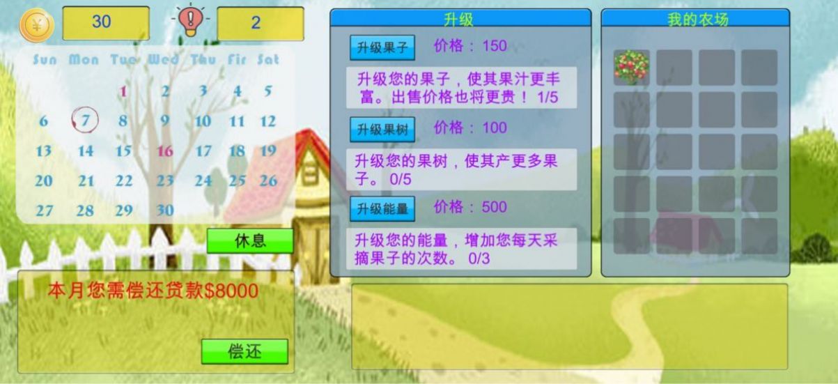 农场人生模拟版图1