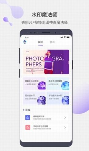 去水印魔法师app官网手机版图1